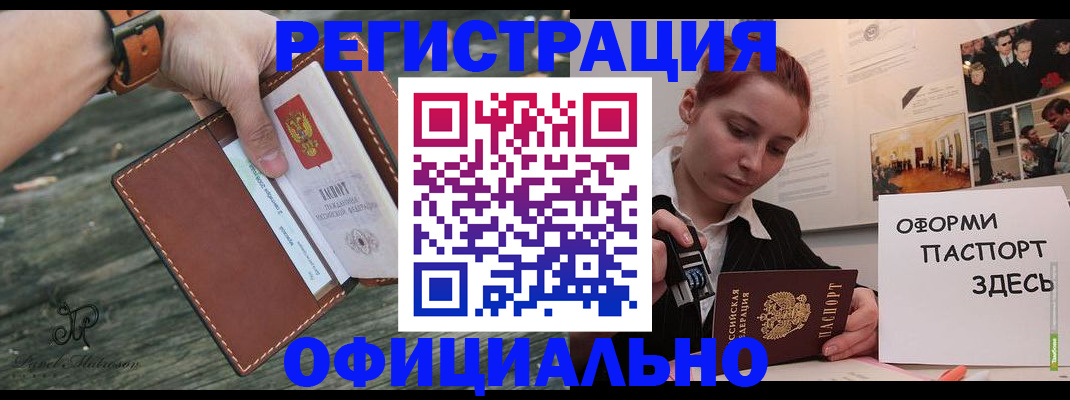 купить прописку в Осинниках