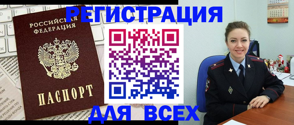 прописка для военкомата в Осинниках