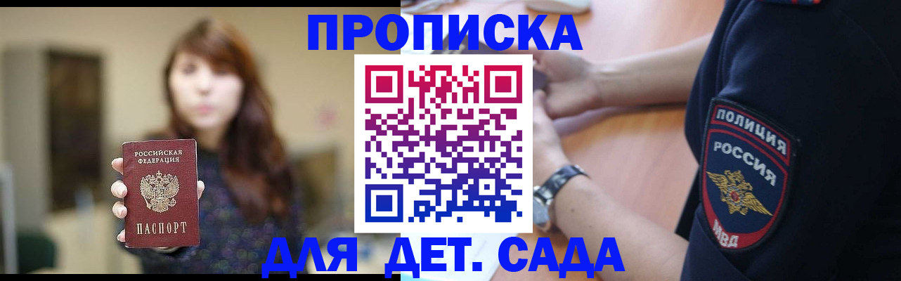 прописка для школы в Осинниках