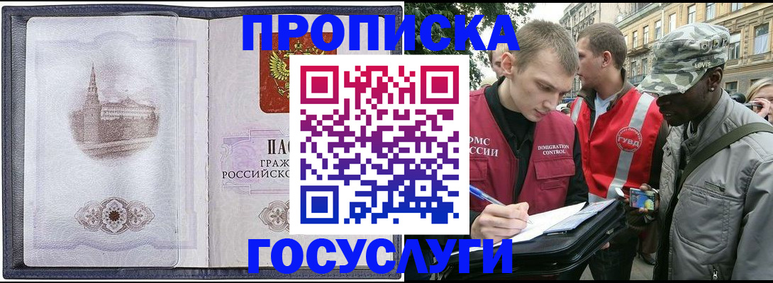 прописка 2025 в Осинниках