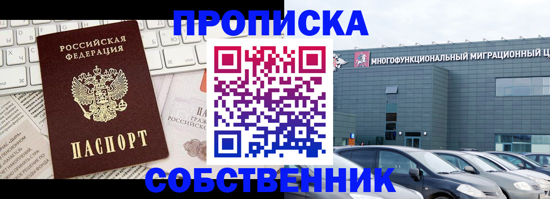 прописка для работы в Осинниках