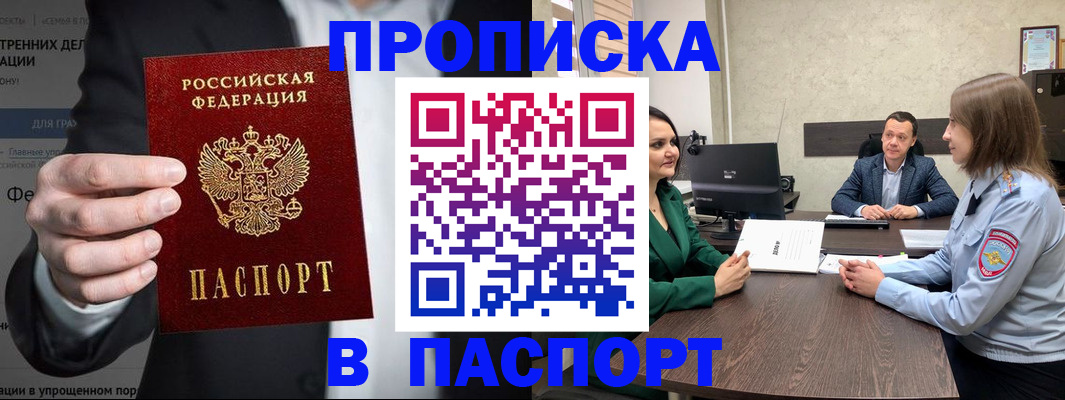 временная регистрация законно в Осинниках